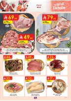 Ofertas de Danube Región Occidental de 26 Dhuʻl-Qiʻdah a 2 Dhuʻl-Hijjah 1447 AH (13 – 19 mayo 2026) Mejores ofertas - Danube - Arabia Saudita - 13 mayo 2026 – 19 mayo 2026 - Página 8
