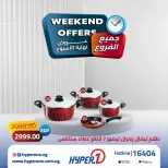 Hyperone offers from 14 to 18 May 2026 Weekend Deals - Hyperone - Egypt - 14 May 2026 – 18 May 2026 - Page 1
