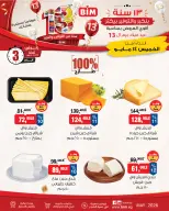 عروض بيم ماركت مصر من ١٤ حتى ١٦ مايو ٢٠٢٦ عروض منتجات الأجبان الفريش - صفحة 1