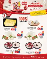 عروض بيم ماركت مصر من ١٤ حتى ١٦ مايو ٢٠٢٦ عروض منتجات الأجبان الفريش - صفحة 2