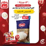 عروض بيم ماركت مصر الخميس ١٤ مايو ٢٠٢٦ عرض اليوم الواحد - صفحة 3