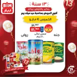 عروض بيم ماركت مصر الخميس ١٤ مايو ٢٠٢٦ عرض اليوم الواحد - صفحة 1