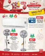 عروض بيم ماركت مصر من ١٤ حتى ٢٠ مايو ٢٠٢٦ الأدوات المنزلية والأجهزة الكهربائية - صفحة 1