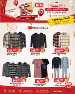 عروض بيم ماركت مصر من ١٤ حتى ٢٠ مايو ٢٠٢٦ عروض الملابس - صفحة 1