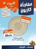Kazyon Market Egypt offers from 14 to 16 May 2026 Kazyon Surprise - Page 8