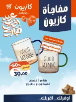 Kazyon Market Egypt offers from 14 to 16 May 2026 Kazyon Surprise - Page 10