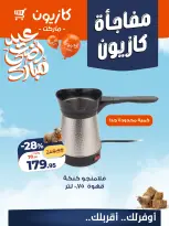 Kazyon Market Egypt offers from 14 to 16 May 2026 Kazyon Surprise - Page 5