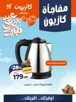 Kazyon Market Egypt offers from 14 to 16 May 2026 Kazyon Surprise - Page 2