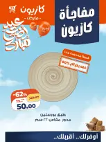 Kazyon Market Egypt offers from 14 to 16 May 2026 Kazyon Surprise - Page 9