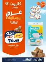 Kazyon Market Egypt offers Thursday 14 May 2026 One day offer - Page 3