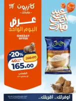 Kazyon Market Egypt offers Thursday 14 May 2026 One day offer - Page 2