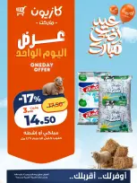 Kazyon Market Egypt offers Thursday 14 May 2026 One day offer - Page 1