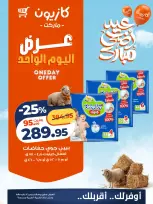 Kazyon Market Egypt offers Thursday 14 May 2026 One day offer - Page 4