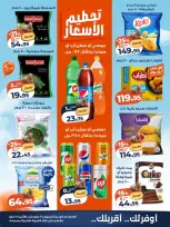Kazyon Market Egypt offers from 14 to 18 May 2026 Price smashing - Page 3