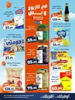 Kazyon Market Egypt offers from 14 to 18 May 2026 Price smashing - Page 2