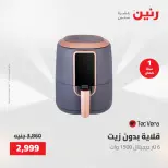 عروض رنين الجمعة ١٥ مايو ٢٠٢٦ عروض الأجهزة الكهربائية - صفحة 14
