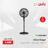 عروض رنين الجمعة ١٥ مايو ٢٠٢٦ عروض الأجهزة الكهربائية - صفحة 17