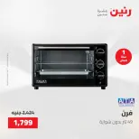 عروض رنين الجمعة ١٥ مايو ٢٠٢٦ عروض الأجهزة الكهربائية - صفحة 16