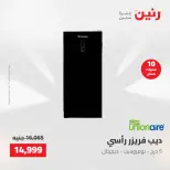 عروض رنين الجمعة ١٥ مايو ٢٠٢٦ عروض الأجهزة الكهربائية - صفحة 10