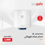 عروض رنين الجمعة ١٥ مايو ٢٠٢٦ عروض الأجهزة الكهربائية - صفحة 15