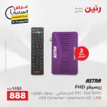 عروض رنين الخميس ١٤ مايو ٢٠٢٦ عرض الساعة - صفحة 36