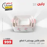 عروض رنين الخميس ١٤ مايو ٢٠٢٦ عرض الساعة - صفحة 2