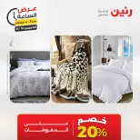 عروض رنين الخميس ١٤ مايو ٢٠٢٦ عرض الساعة - صفحة 4