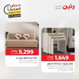 عروض رنين الخميس ١٤ مايو ٢٠٢٦ عرض الساعة - صفحة 9