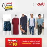 عروض رنين الخميس ١٤ مايو ٢٠٢٦ عرض الساعة - صفحة 5