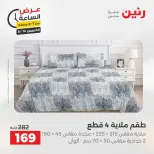 عروض رنين الخميس ١٤ مايو ٢٠٢٦ عرض الساعة - صفحة 26