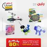 عروض رنين الخميس ١٤ مايو ٢٠٢٦ عرض الساعة - صفحة 22
