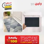 عروض رنين الخميس ١٤ مايو ٢٠٢٦ عرض الساعة - صفحة 10
