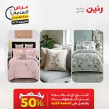 عروض رنين الخميس ١٤ مايو ٢٠٢٦ عرض الساعة - صفحة 35