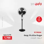 عروض رنين من ١٤ حتى ١٦ مايو ٢٠٢٦ عروض الأجهزة الكهربائية - صفحة 35