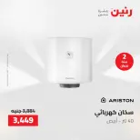 عروض رنين من ١٤ حتى ١٦ مايو ٢٠٢٦ عروض الأجهزة الكهربائية - صفحة 31