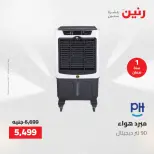 عروض رنين من ١٤ حتى ١٦ مايو ٢٠٢٦ عروض الأجهزة الكهربائية - صفحة 34