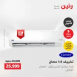 عروض رنين من ١٤ حتى ١٦ مايو ٢٠٢٦ عروض الأجهزة الكهربائية - صفحة 4