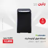 عروض رنين من ١٤ حتى ١٦ مايو ٢٠٢٦ عروض الأجهزة الكهربائية - صفحة 9