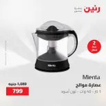 عروض رنين من ١٤ حتى ١٦ مايو ٢٠٢٦ عروض الأجهزة الكهربائية - صفحة 41