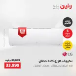 عروض رنين من ١٤ حتى ١٦ مايو ٢٠٢٦ عروض الأجهزة الكهربائية - صفحة 15