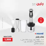 عروض رنين من ١٤ حتى ١٦ مايو ٢٠٢٦ عروض الأجهزة الكهربائية - صفحة 38