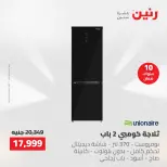عروض رنين من ١٤ حتى ١٦ مايو ٢٠٢٦ عروض الأجهزة الكهربائية - صفحة 2