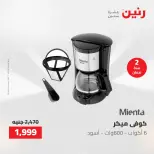 عروض رنين من ١٤ حتى ١٦ مايو ٢٠٢٦ عروض الأجهزة الكهربائية - صفحة 39