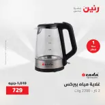 عروض رنين من ١٤ حتى ١٦ مايو ٢٠٢٦ عروض الأجهزة الكهربائية - صفحة 43