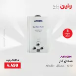 عروض رنين من ١٤ حتى ١٦ مايو ٢٠٢٦ عروض الأجهزة الكهربائية - صفحة 30