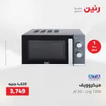 عروض رنين من ١٤ حتى ١٦ مايو ٢٠٢٦ عروض الأجهزة الكهربائية - صفحة 28