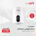 عروض رنين من ١٤ حتى ١٦ مايو ٢٠٢٦ عروض الأجهزة الكهربائية - صفحة 33