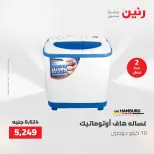 عروض رنين من ١٤ حتى ١٦ مايو ٢٠٢٦ عروض الأجهزة الكهربائية - صفحة 10