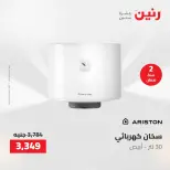 عروض رنين من ١٤ حتى ١٦ مايو ٢٠٢٦ عروض الأجهزة الكهربائية - صفحة 32