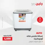 عروض رنين من ١٤ حتى ١٦ مايو ٢٠٢٦ عروض الأجهزة الكهربائية - صفحة 11